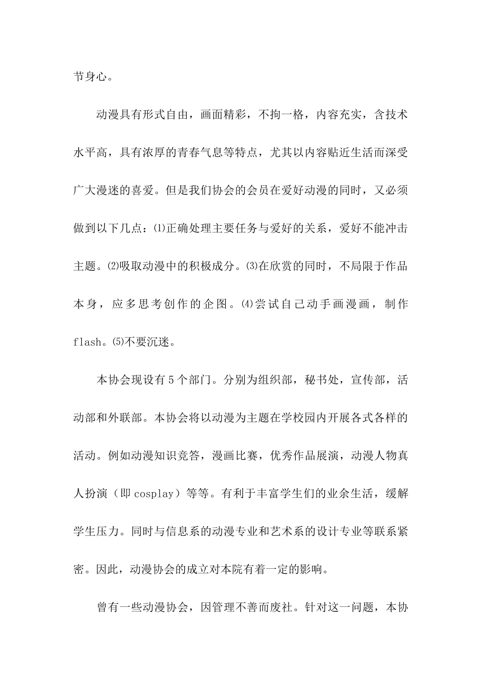 协会申请书集锦六篇_第2页