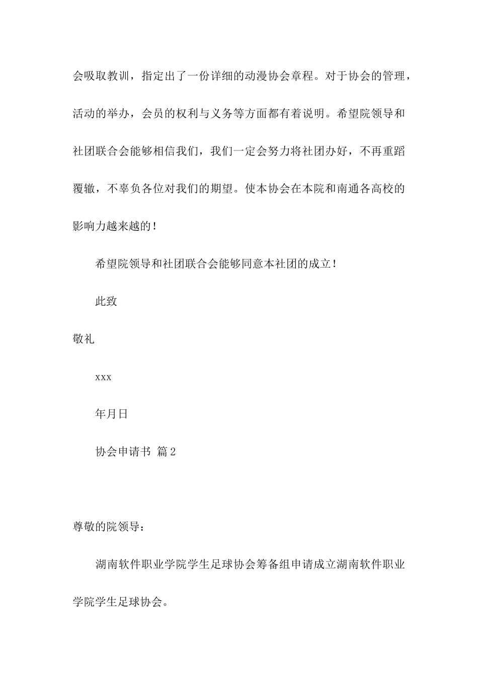 协会申请书集锦六篇_第3页