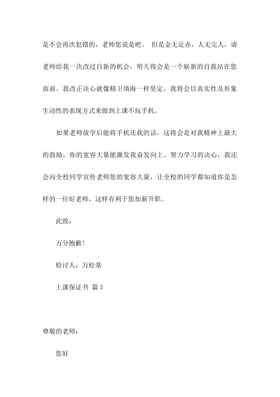 上课保证书范文汇总6篇_第3页