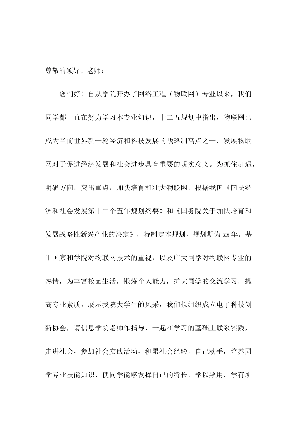 协会申请书模板六篇_第3页