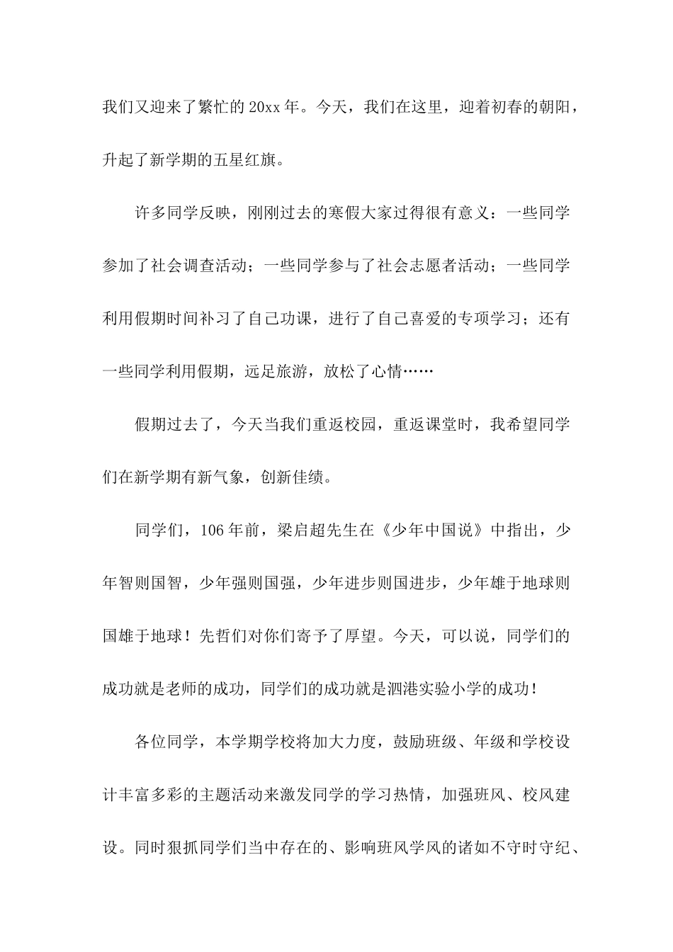 世界环境日倡议书15篇_第3页