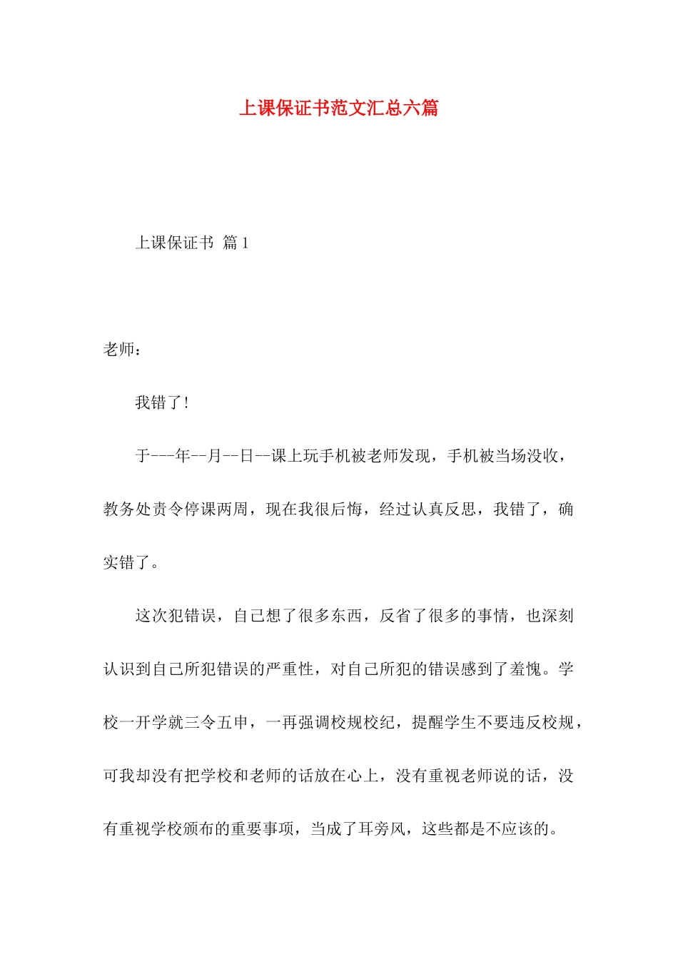 上课保证书范文汇总六篇_第1页