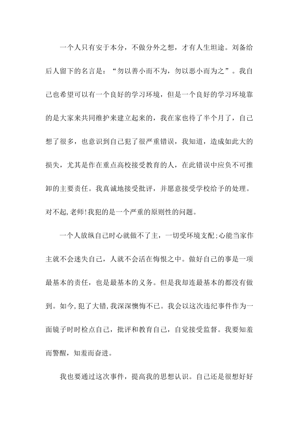 上课保证书范文汇总六篇_第2页