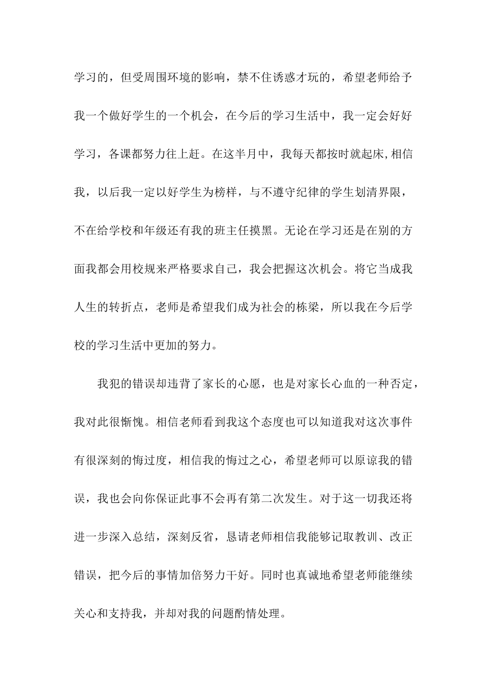 上课保证书范文汇总六篇_第3页