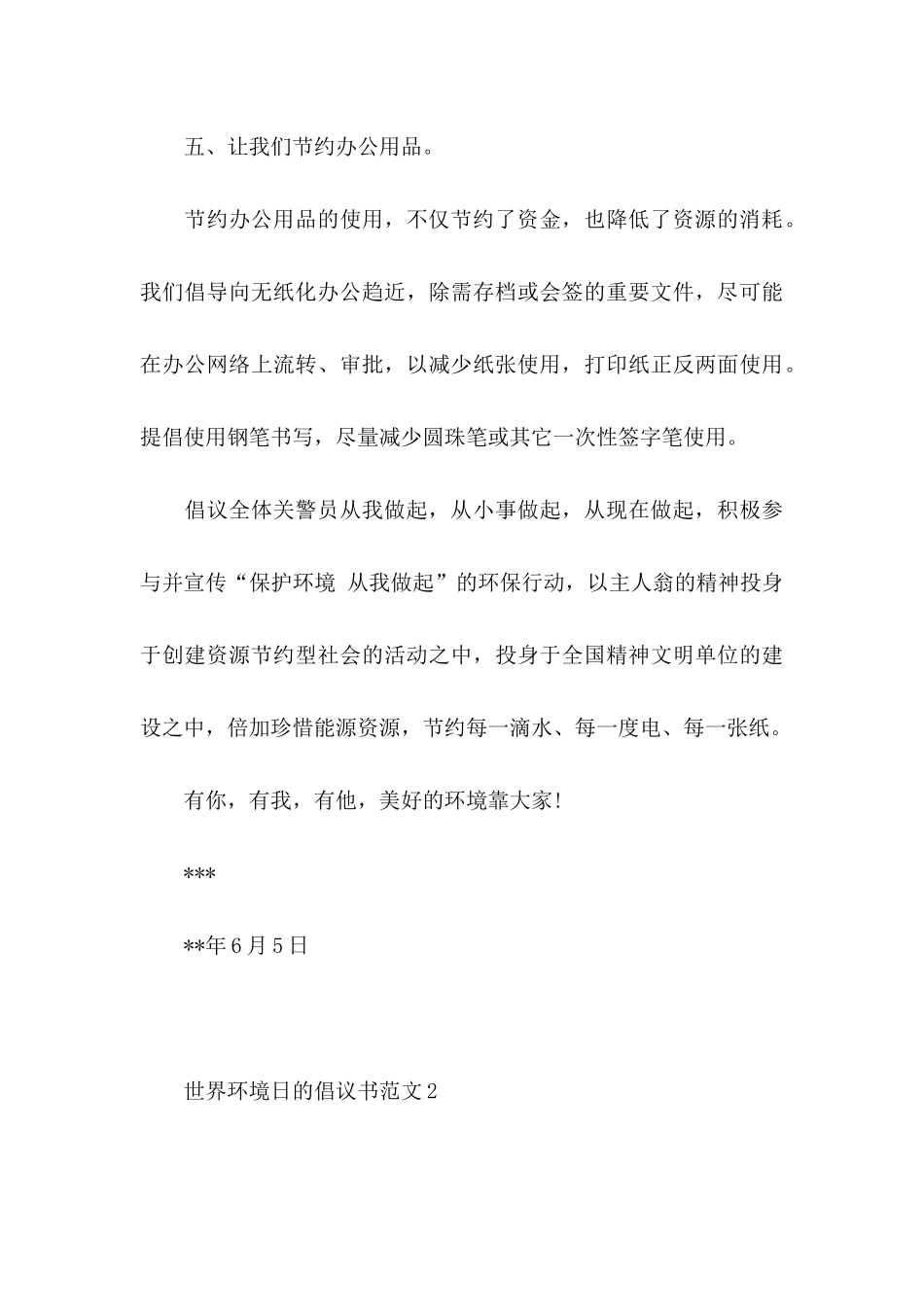 世界环境日的倡议书范文（一）_第3页