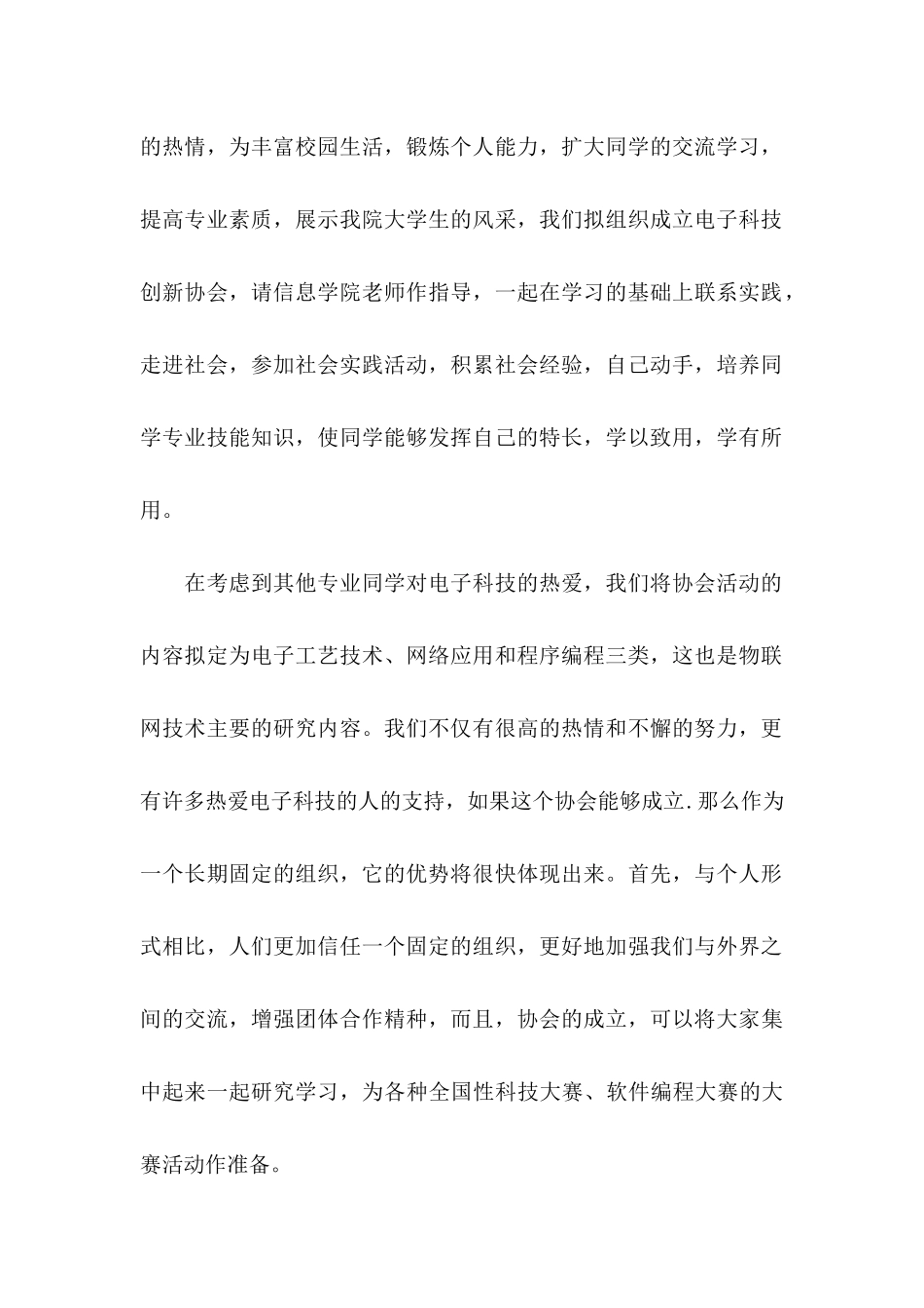 协会申请书三篇_第2页