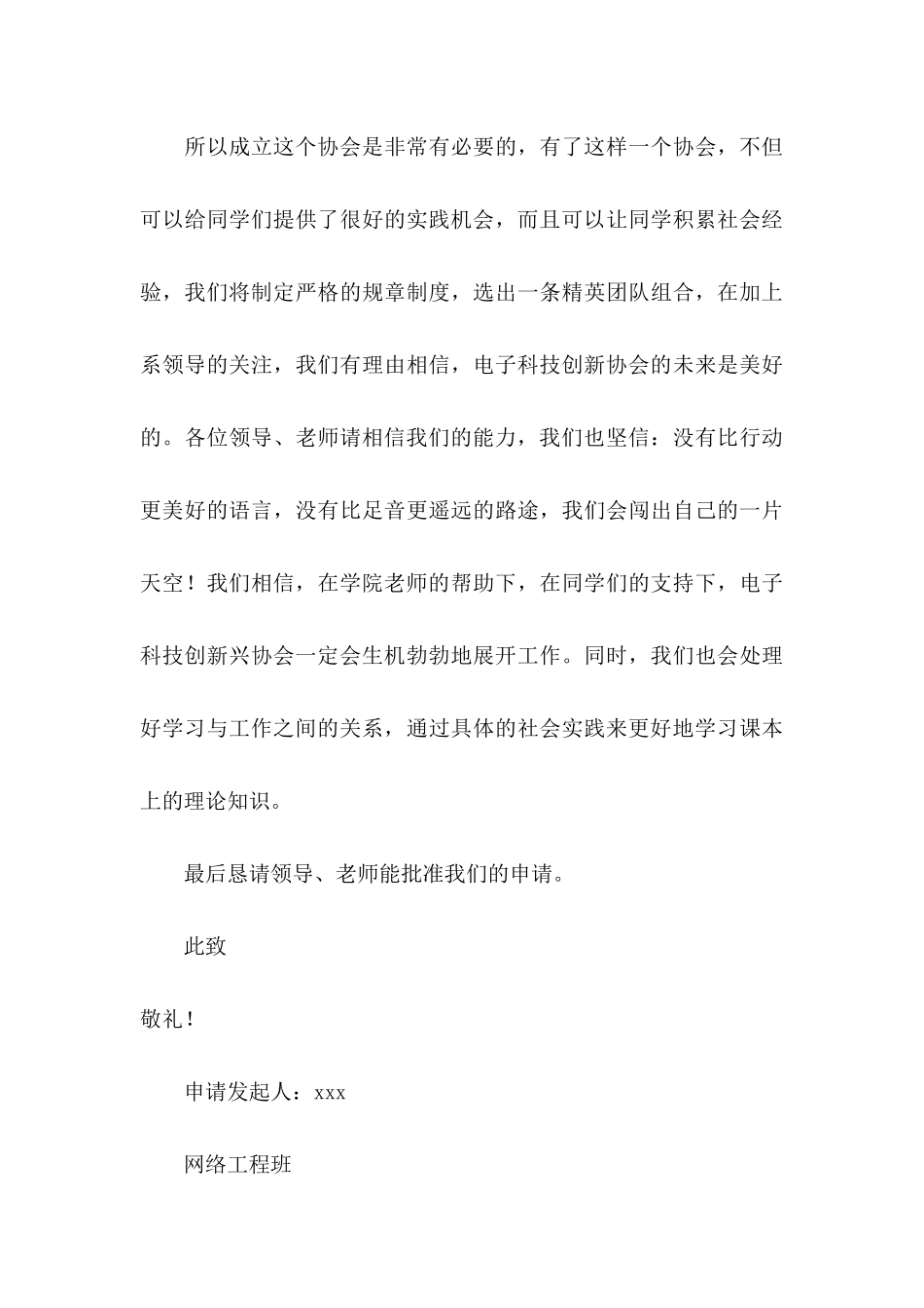 协会申请书三篇_第3页