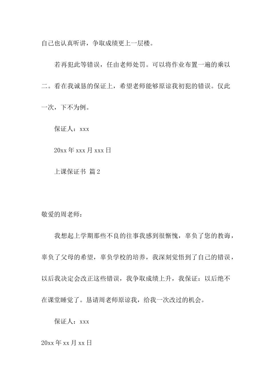 上课保证书范文汇总七篇_第2页