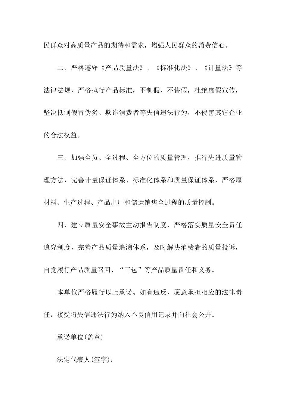 投标承诺书范文9篇_第2页