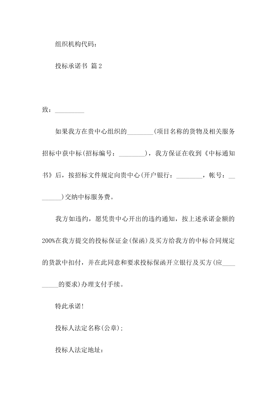 投标承诺书范文9篇_第3页