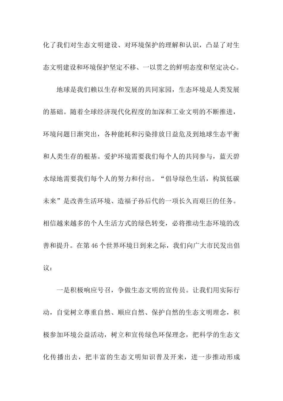 世界环境日的倡议书范文_第2页