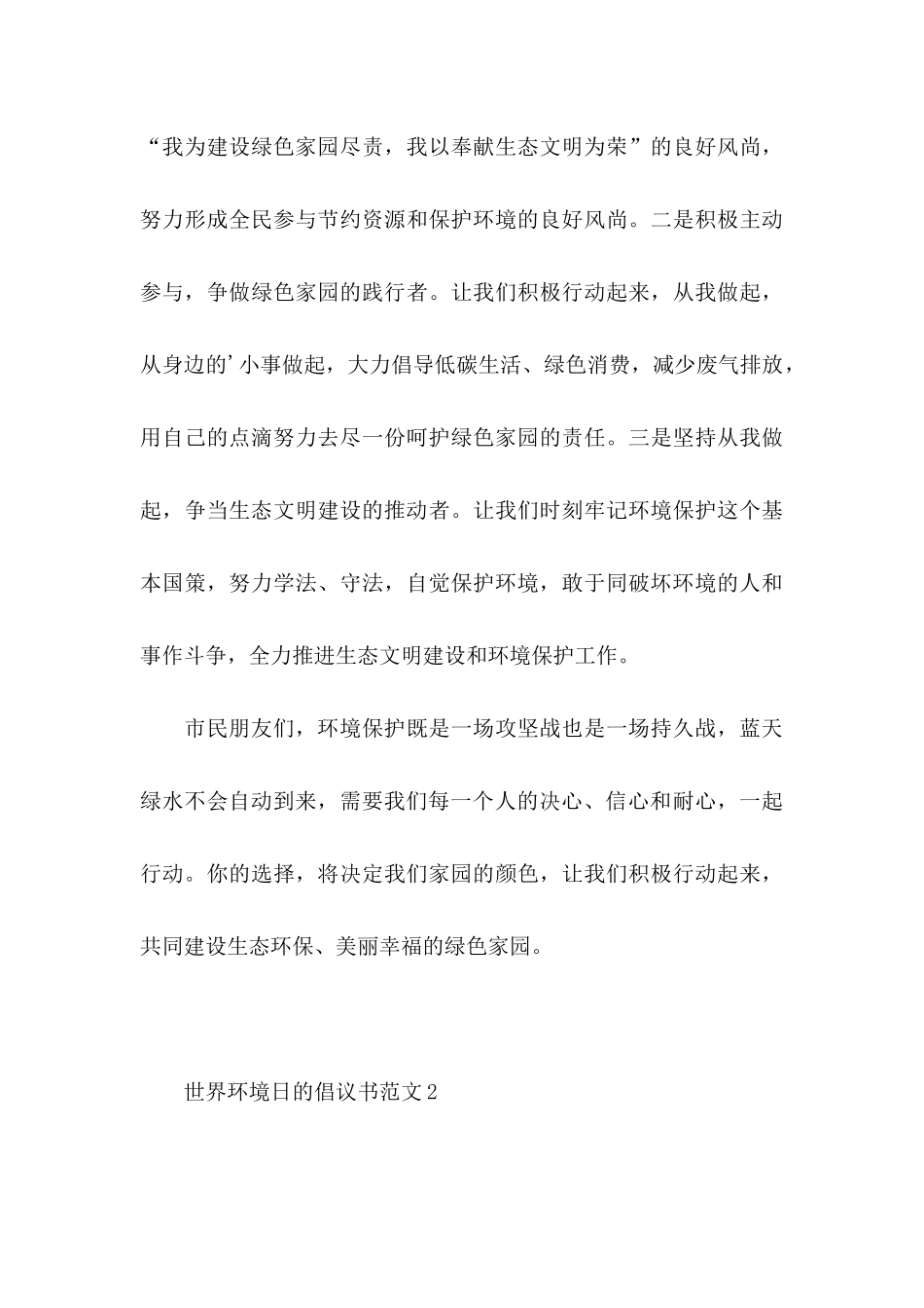 世界环境日的倡议书范文_第3页