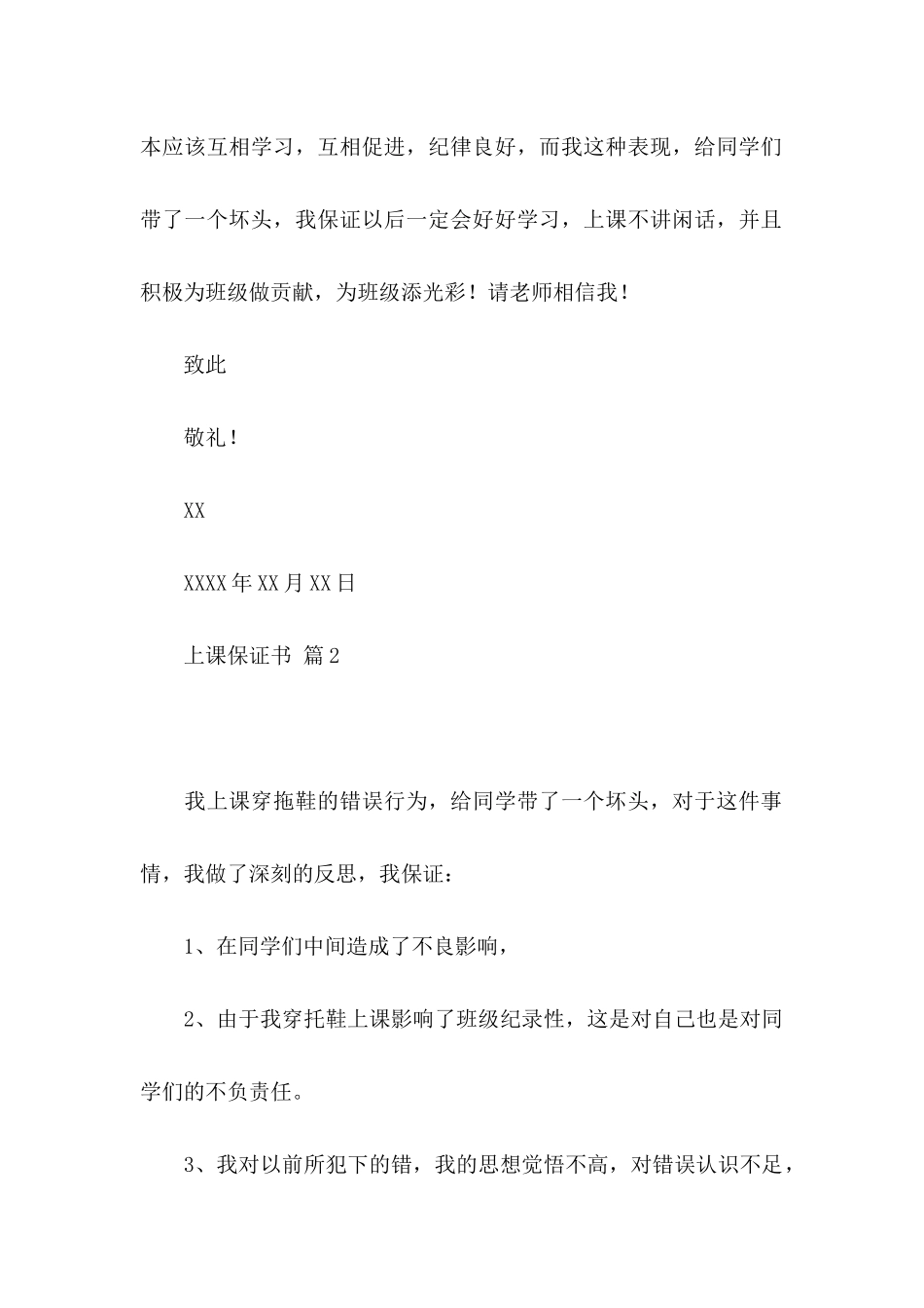 上课保证书范文集合6篇_第2页