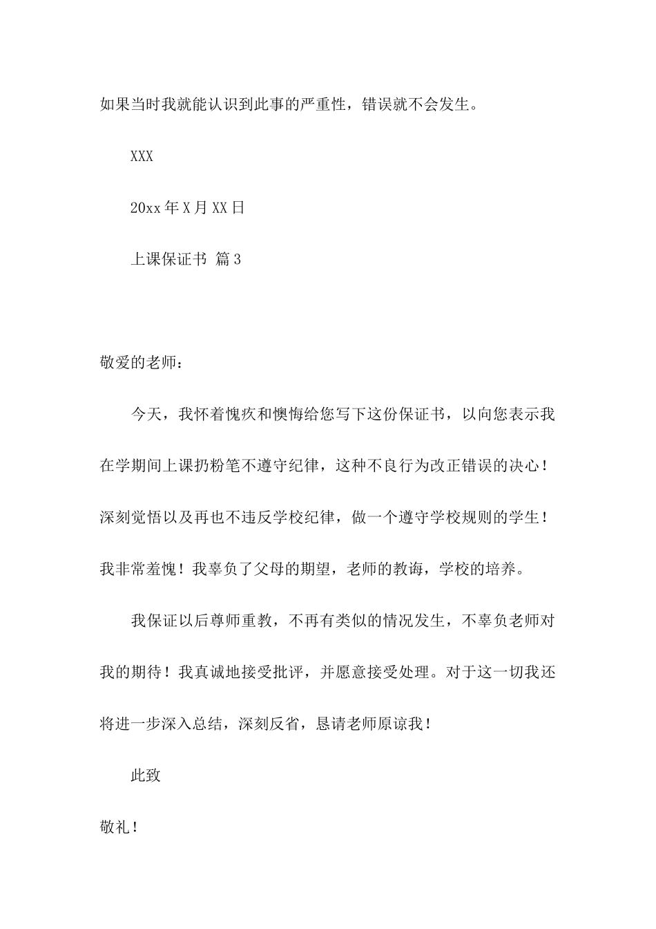 上课保证书范文集合6篇_第3页