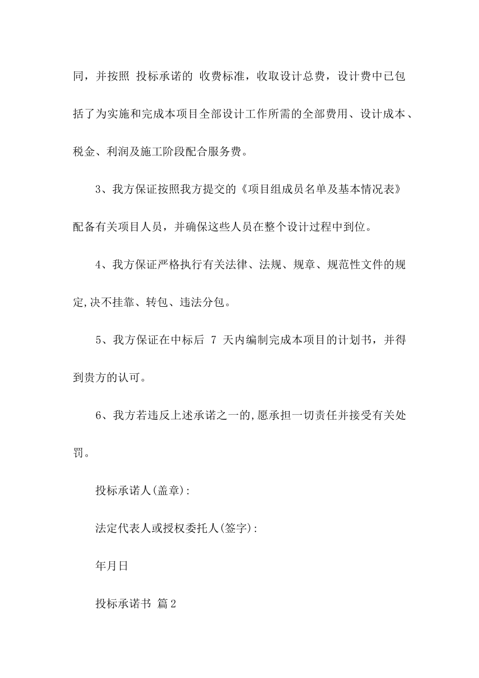 投标承诺书合集五篇_第2页