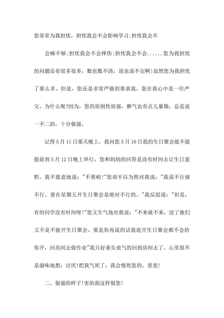 写给爸爸的感谢信7篇_第2页