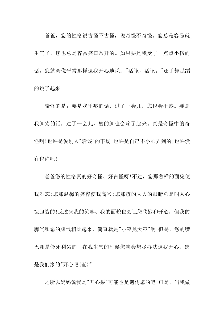 写给爸爸的感谢信7篇_第3页