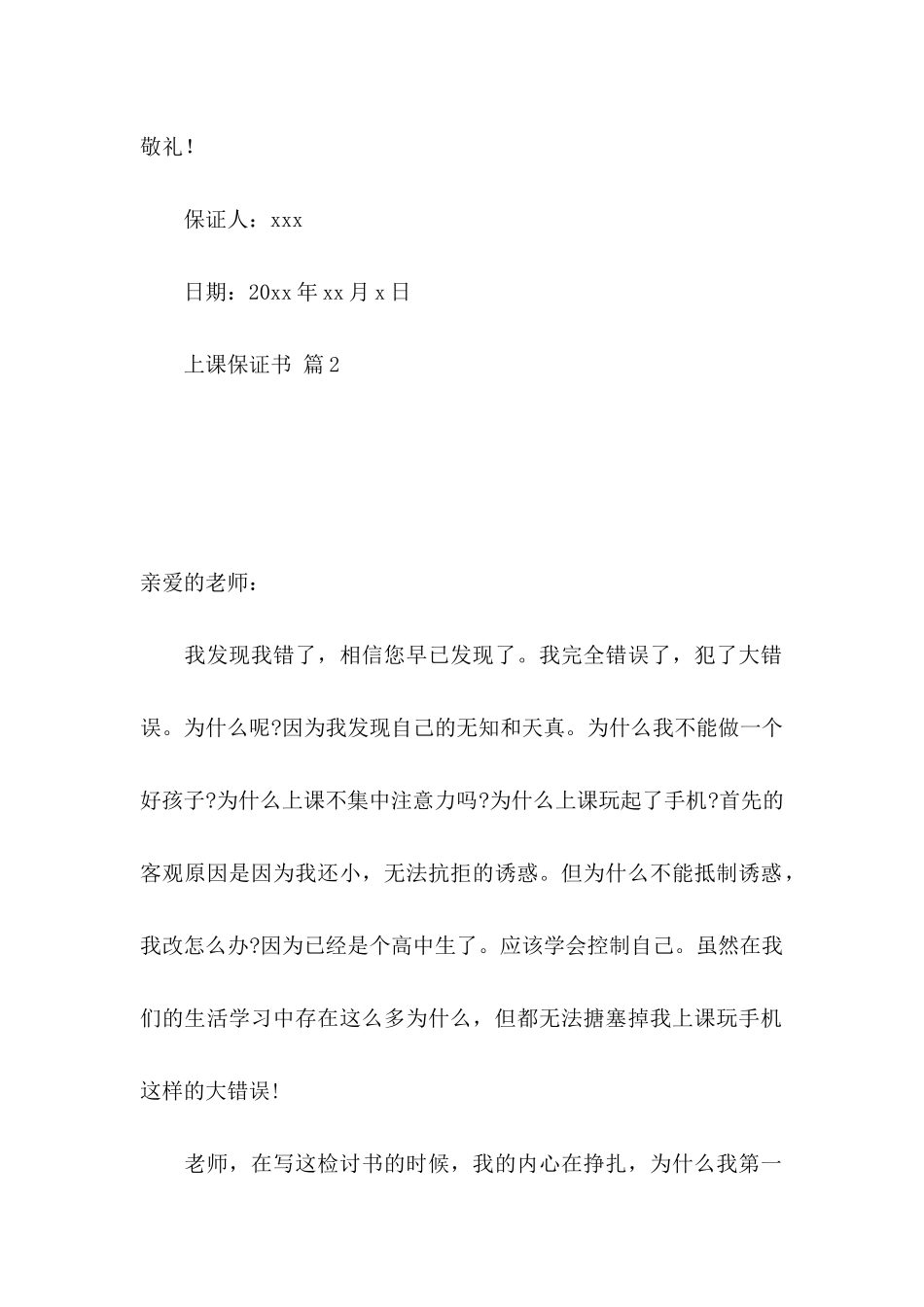 上课保证书范文集合8篇_第2页