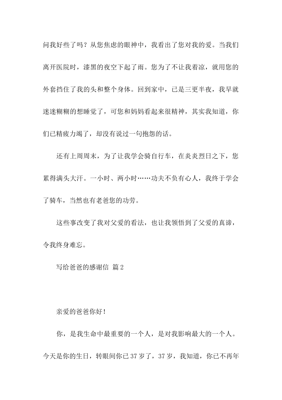 写给爸爸的感谢信汇总8篇_第2页