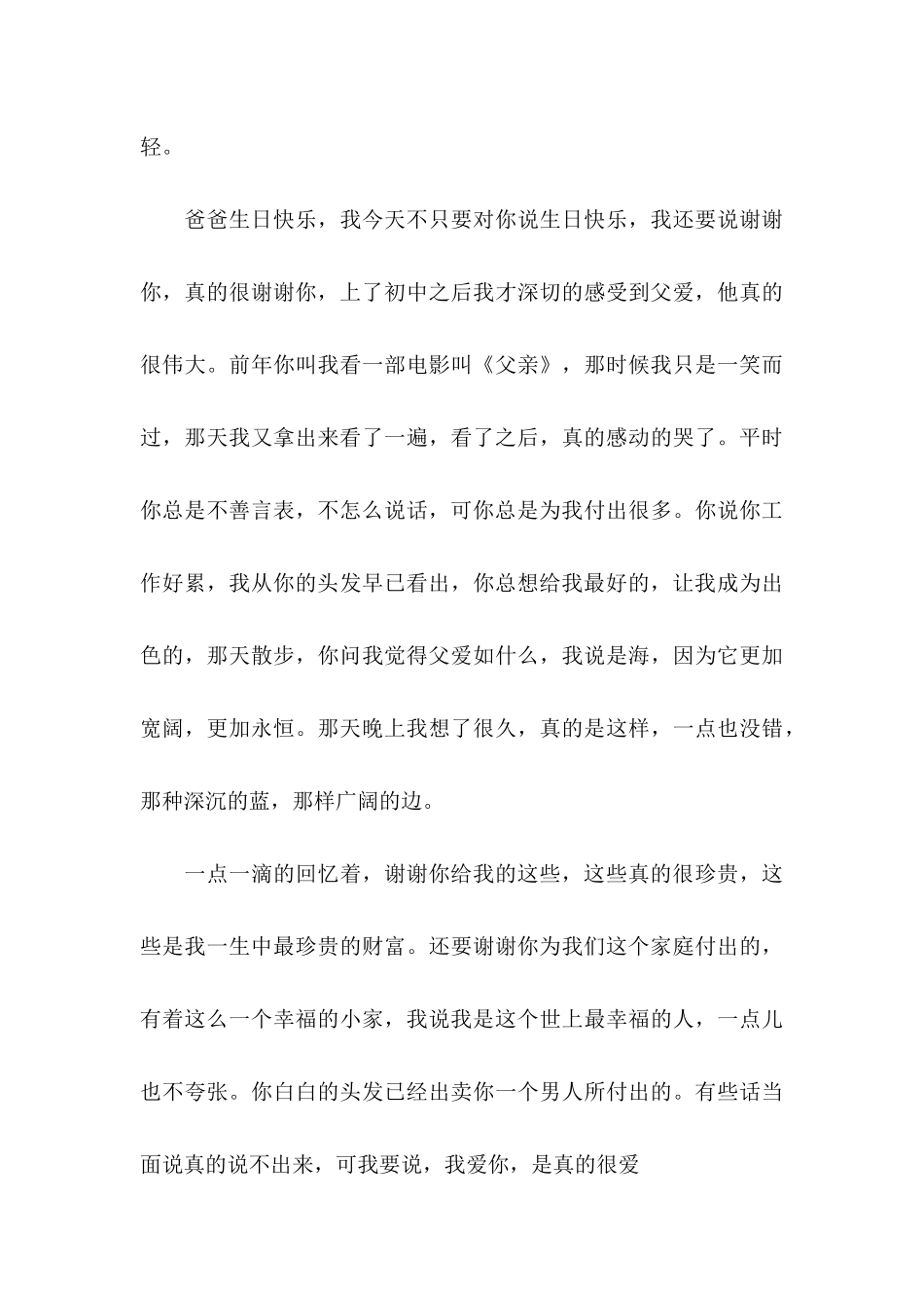 写给爸爸的感谢信汇总8篇_第3页