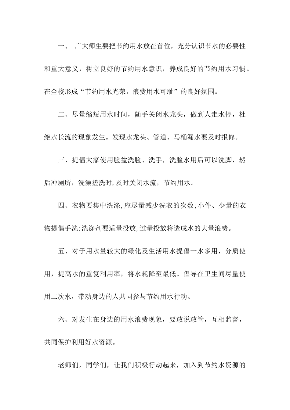 世界水日节约用水倡议书合集5篇_第3页