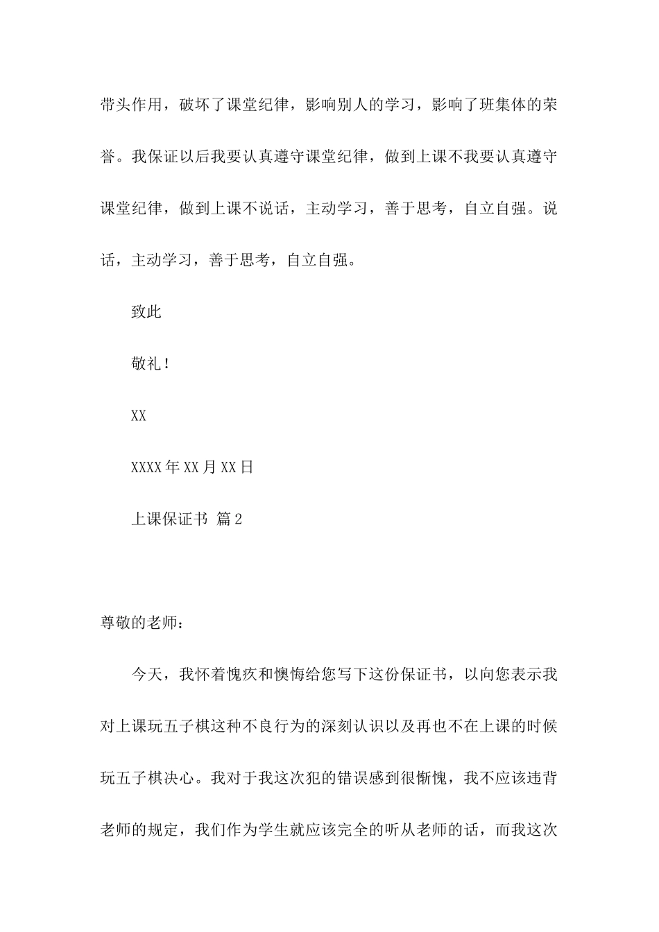 上课保证书范文集锦4篇_第2页