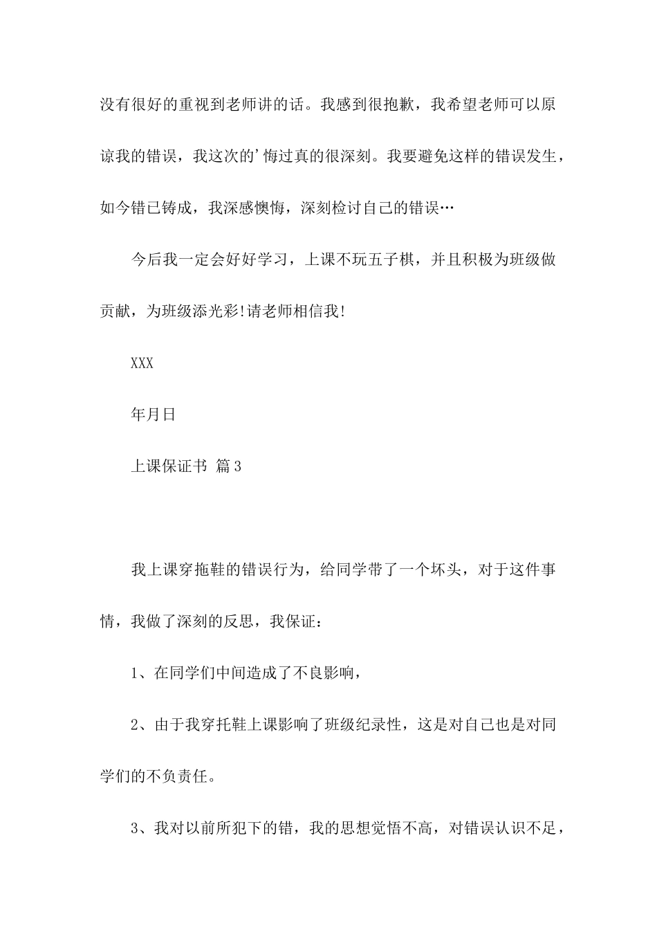 上课保证书范文集锦4篇_第3页