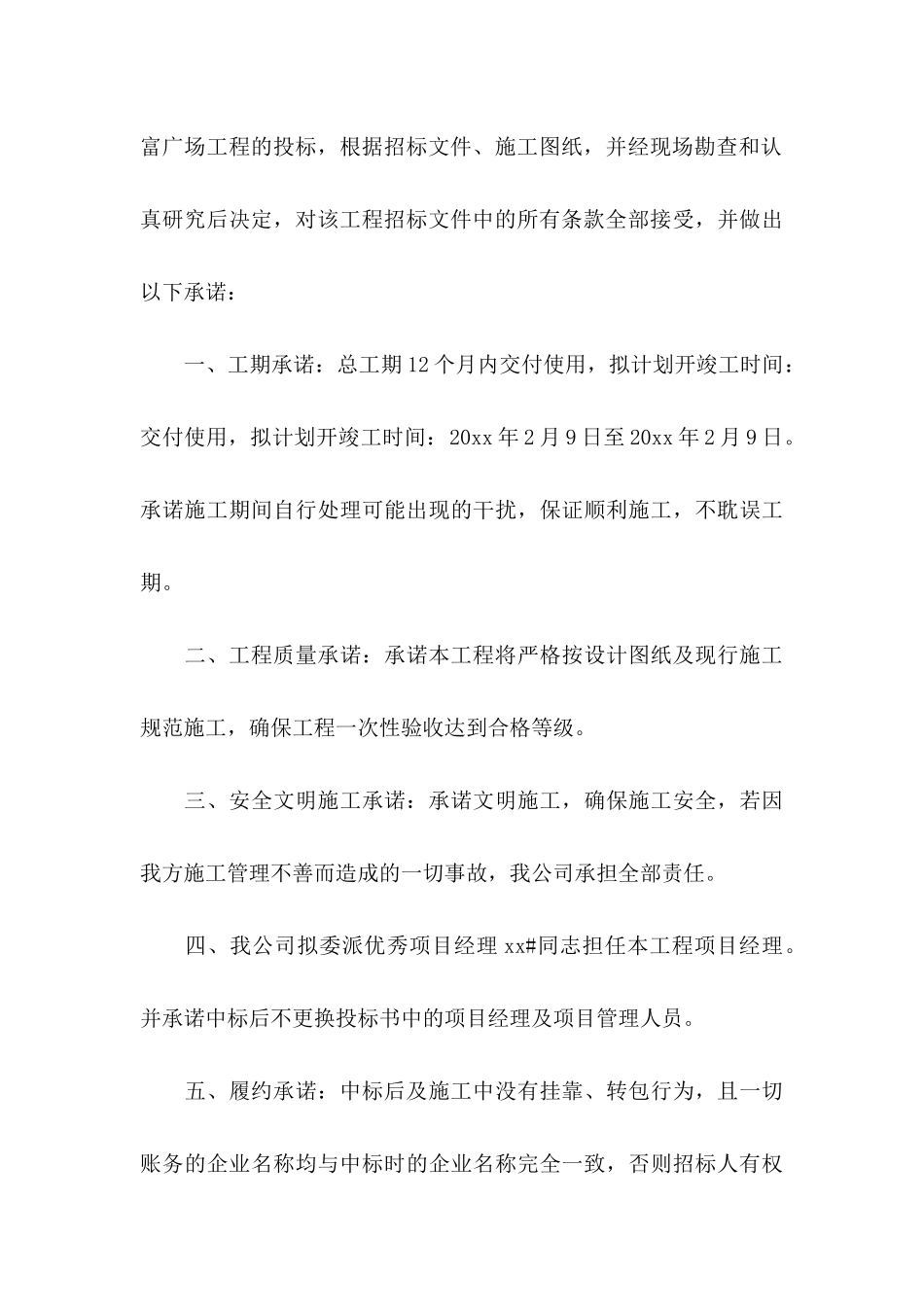 投标承诺书集合5篇_第3页