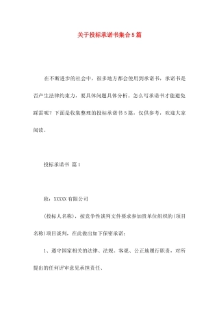 投标承诺书集合5篇