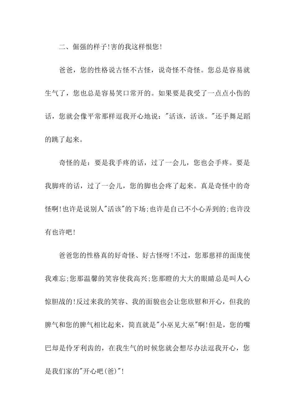 写给爸爸的感谢信锦集4篇_第3页