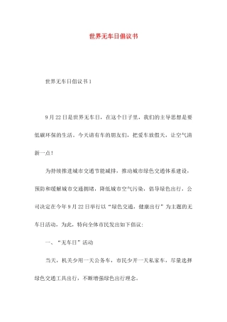 世界无车日倡议书（一）