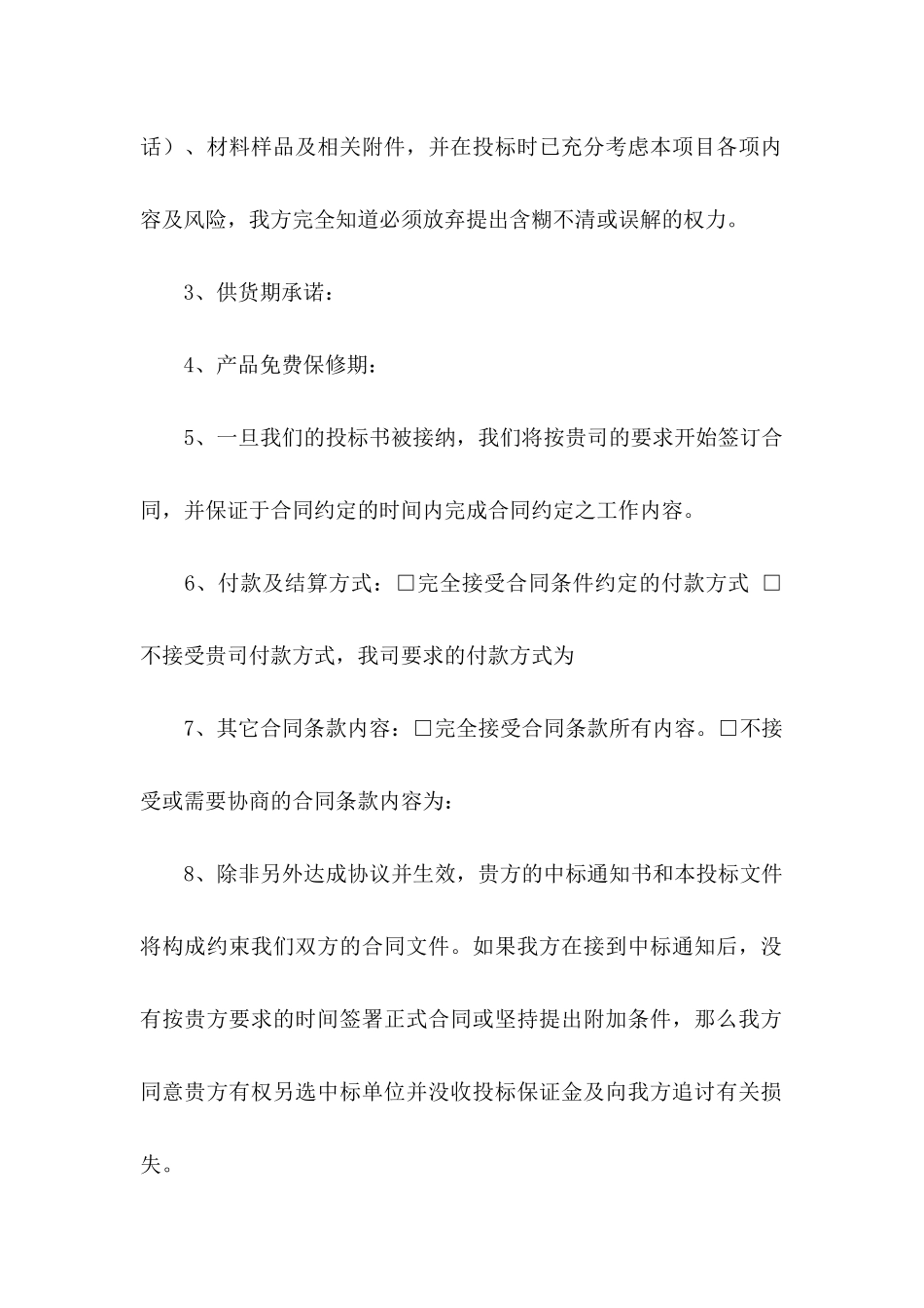 投标承诺书集锦5篇_第2页