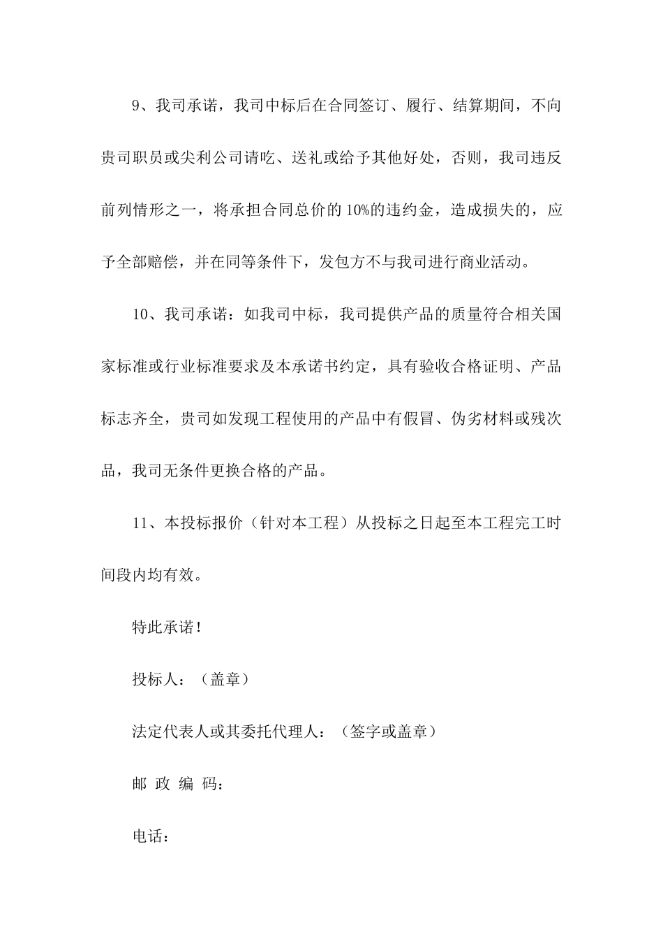 投标承诺书集锦5篇_第3页