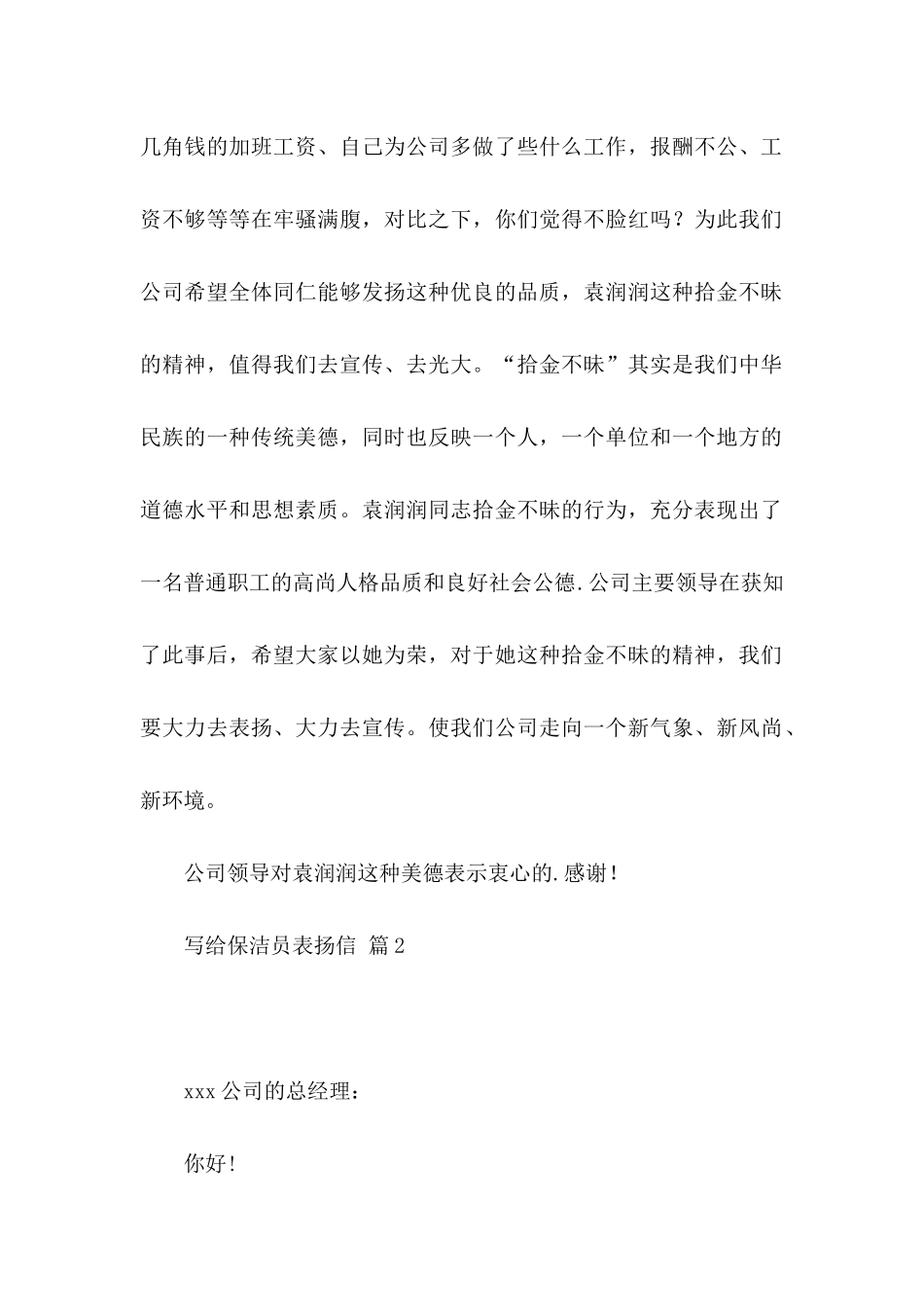 写给保洁员表扬信三篇_第2页