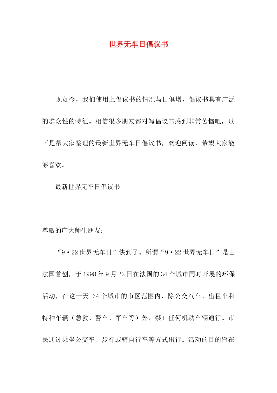 世界无车日倡议书_第1页