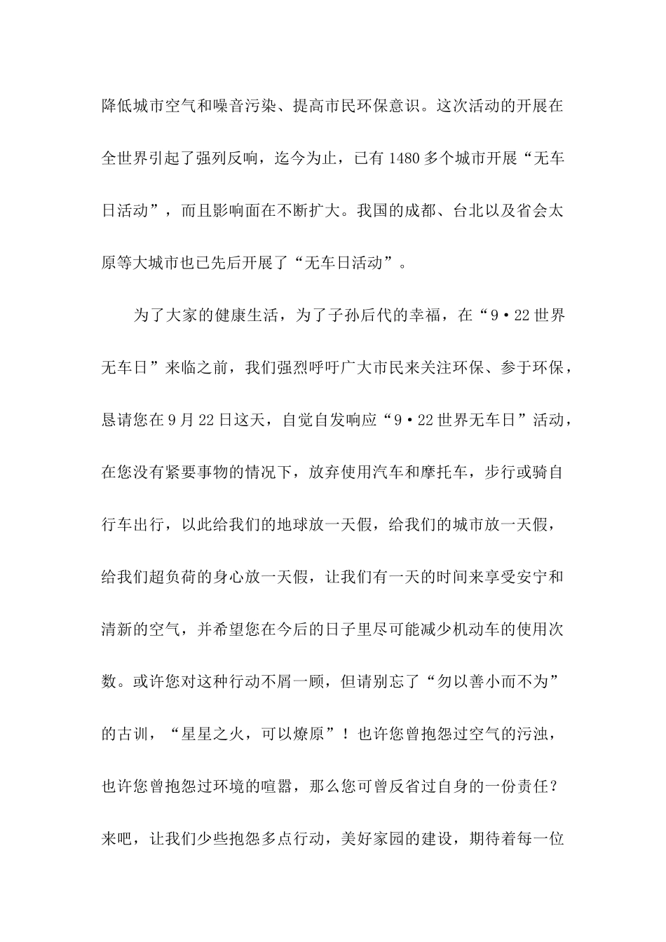 世界无车日倡议书_第2页