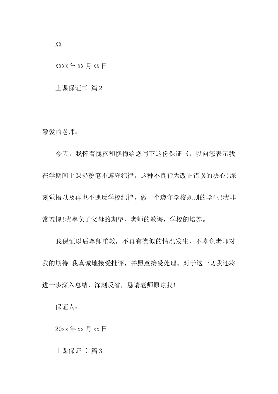 上课保证书范文集锦七篇_第2页
