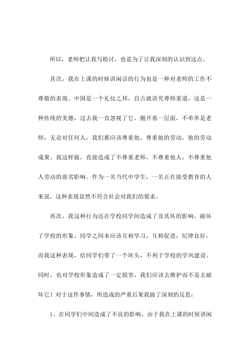 上课保证书范文集锦七篇_第3页