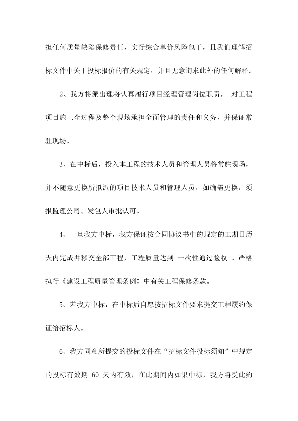 投标承诺书集锦7篇_第2页