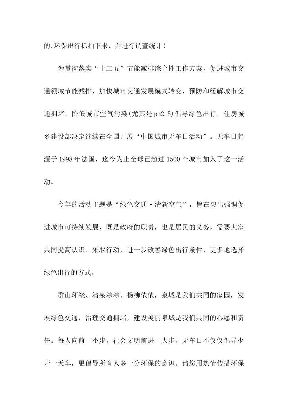 世界无车日倡议书4篇_第3页