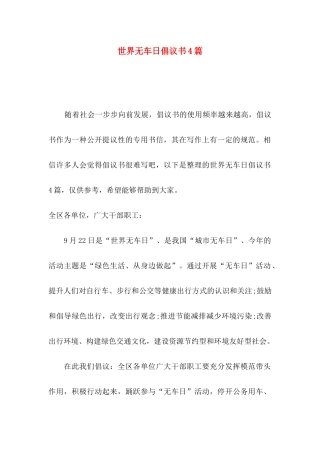 世界无车日倡议书4篇
