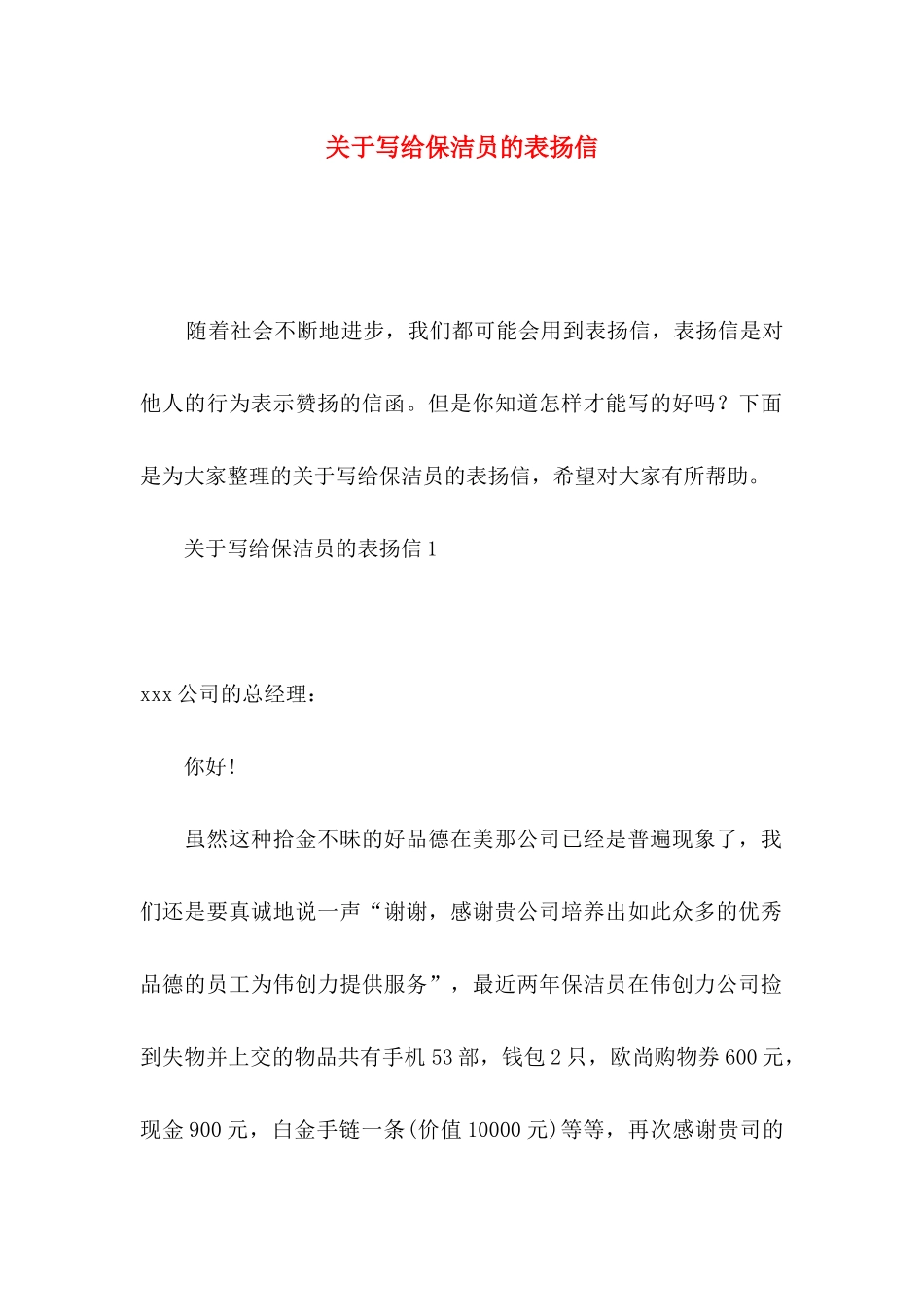 写给保洁员的表扬信_第1页
