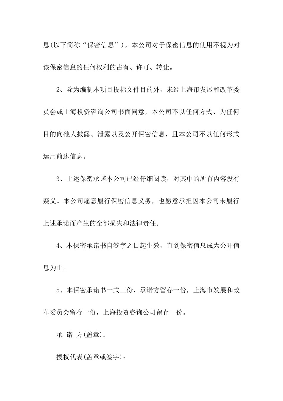 投标承诺书集锦8篇_第2页