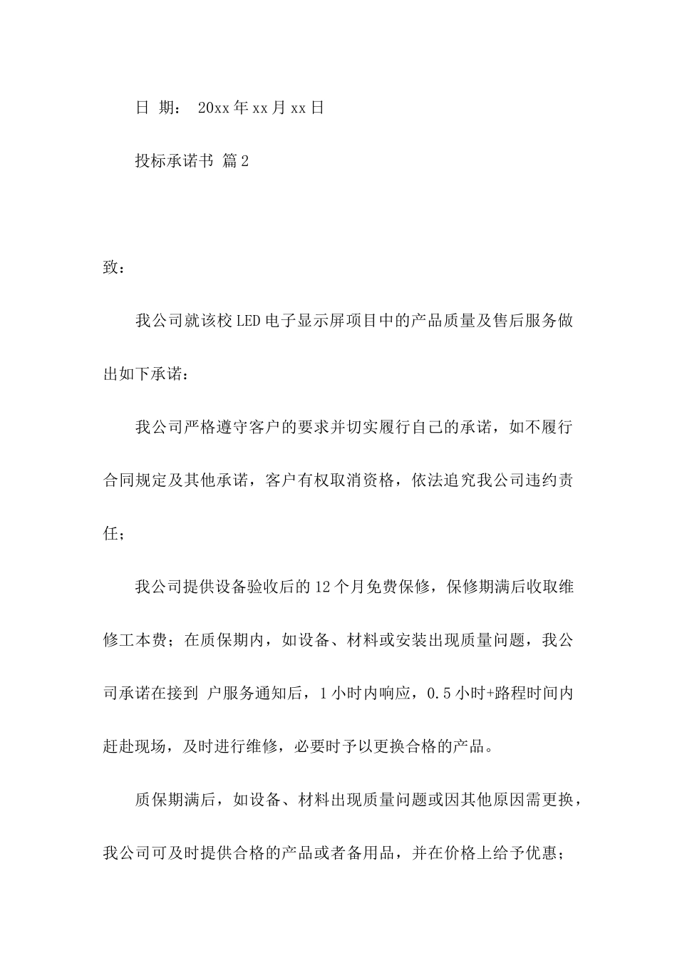 投标承诺书集锦8篇_第3页