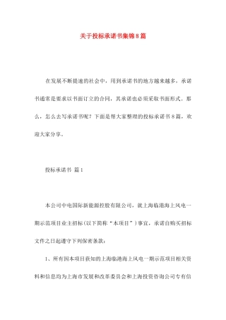 投标承诺书集锦8篇