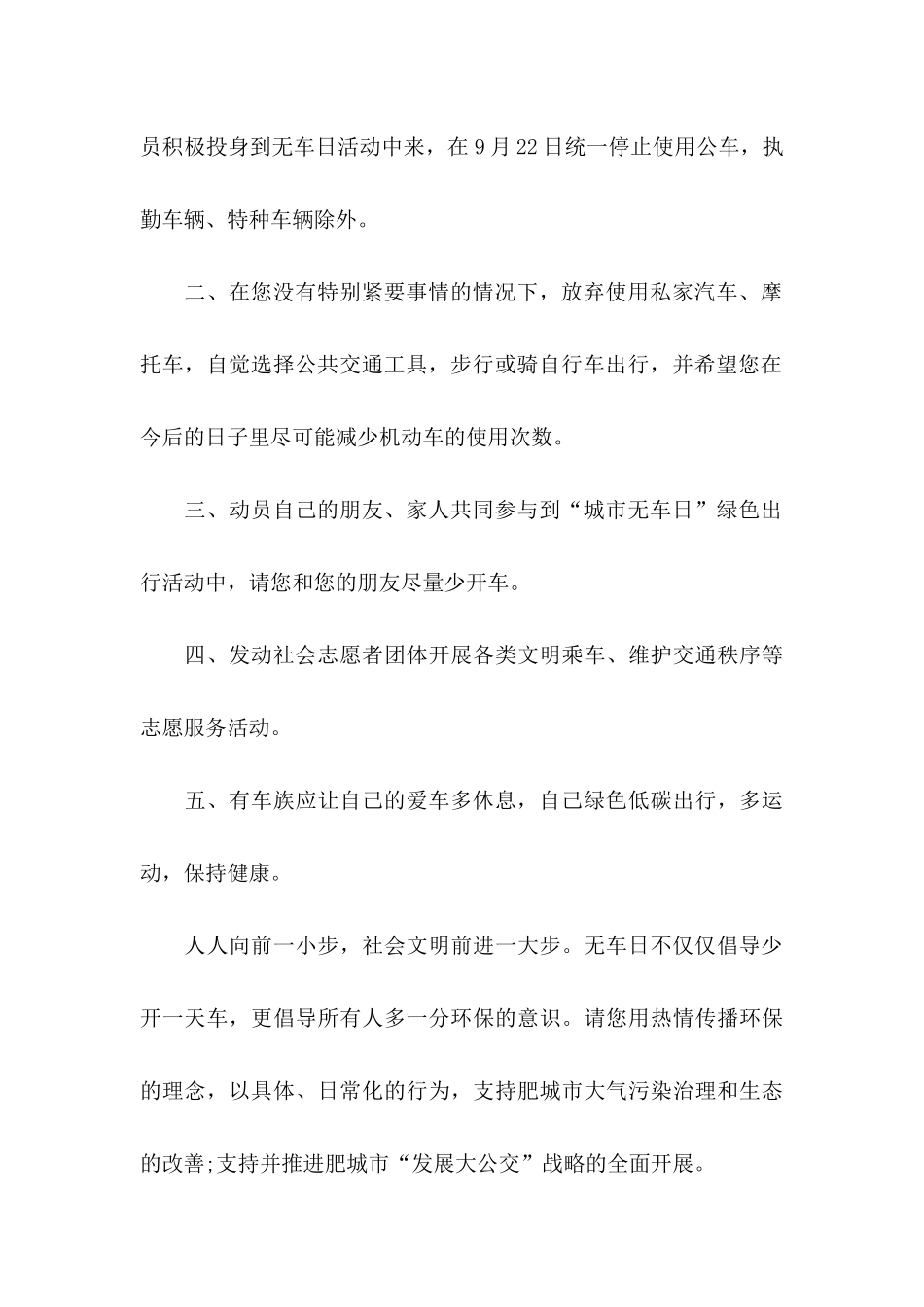 世界无车日倡议书范文8篇_第3页