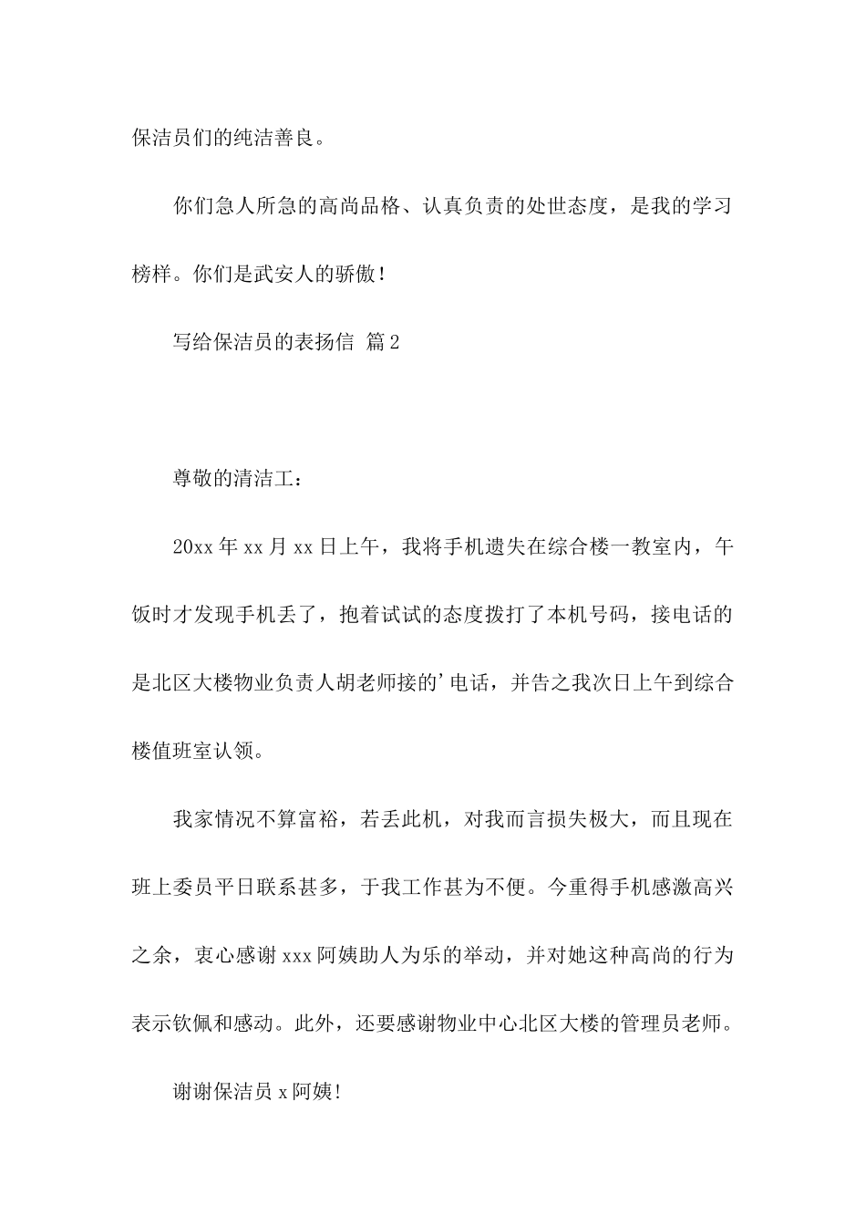 写给保洁员的表扬信三篇_第2页