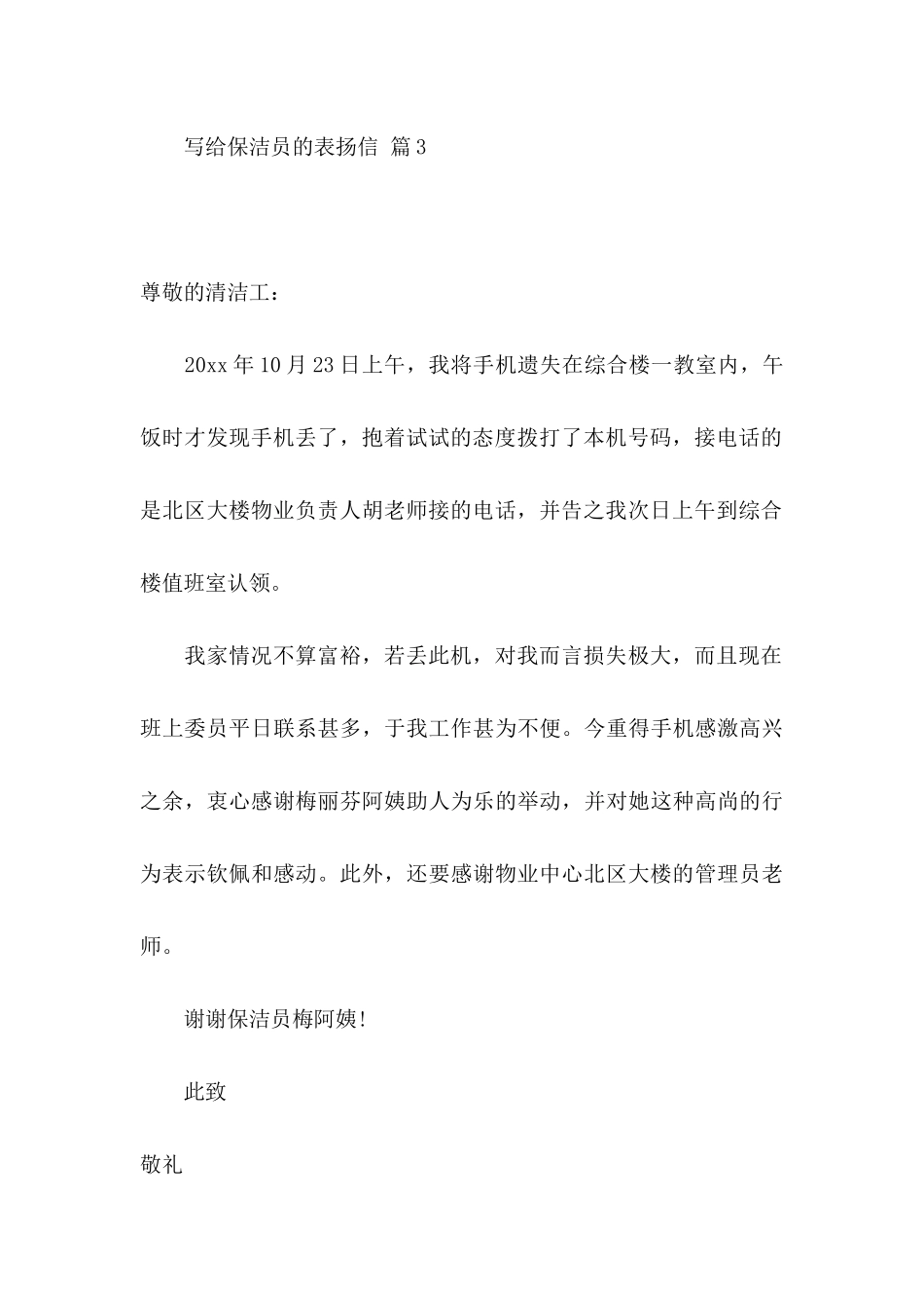 写给保洁员的表扬信三篇_第3页