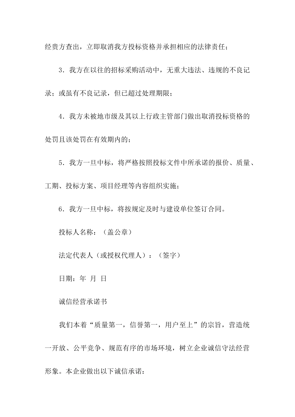 投标承诺书集锦10篇_第2页