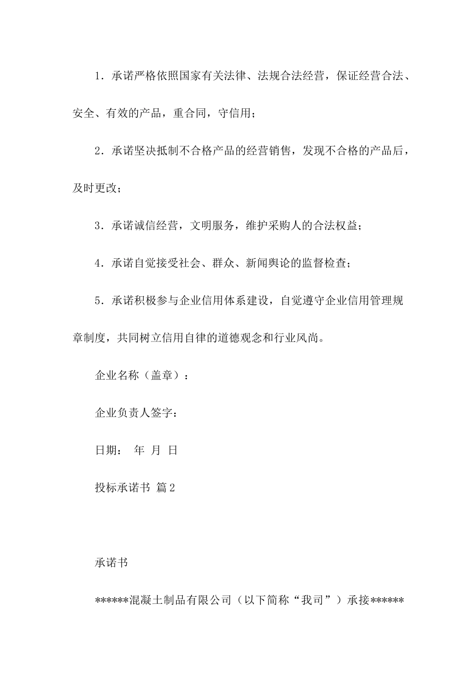 投标承诺书集锦10篇_第3页